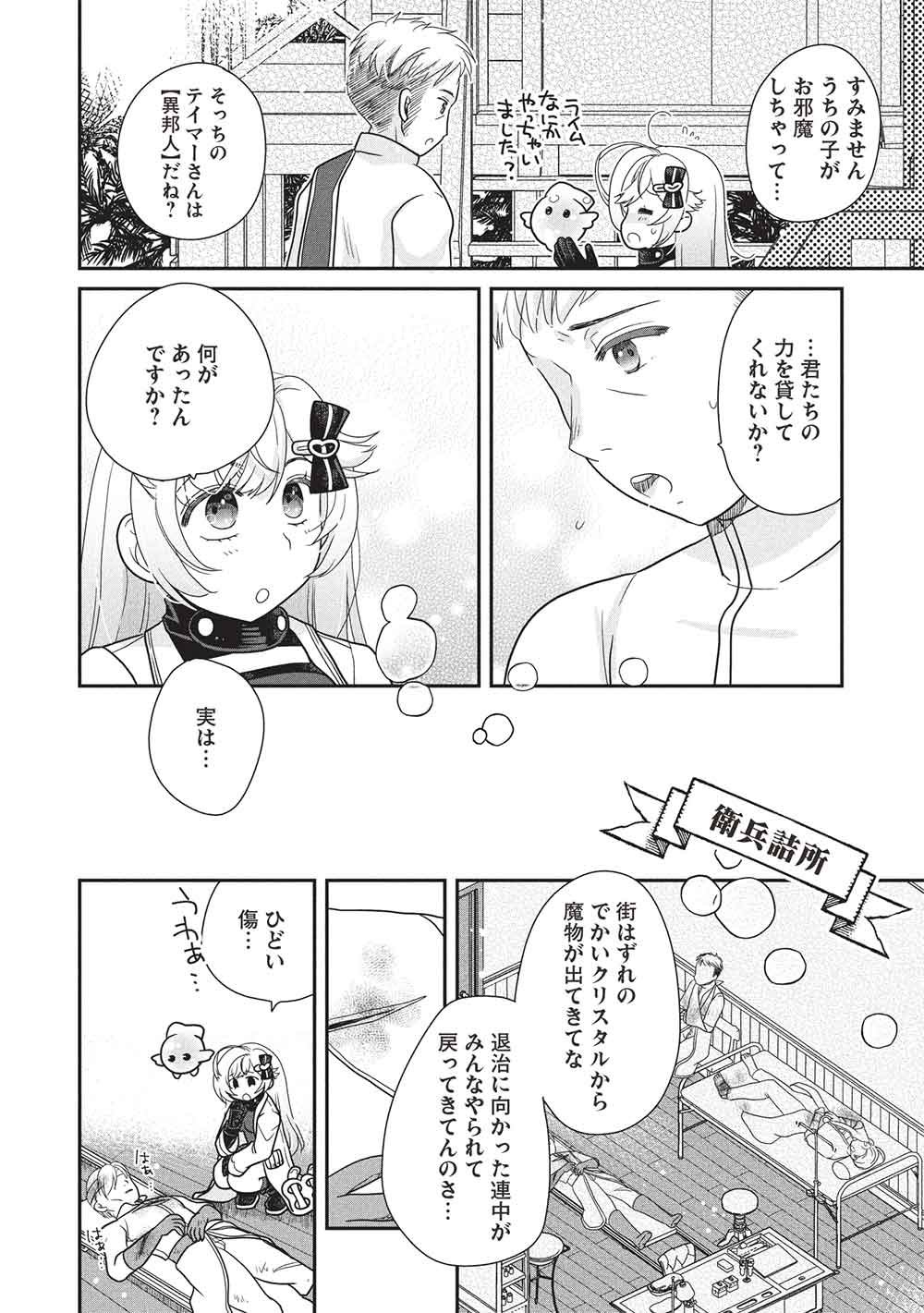 Slime Master-chan no VRMMO Chapter 11.1 6ページ