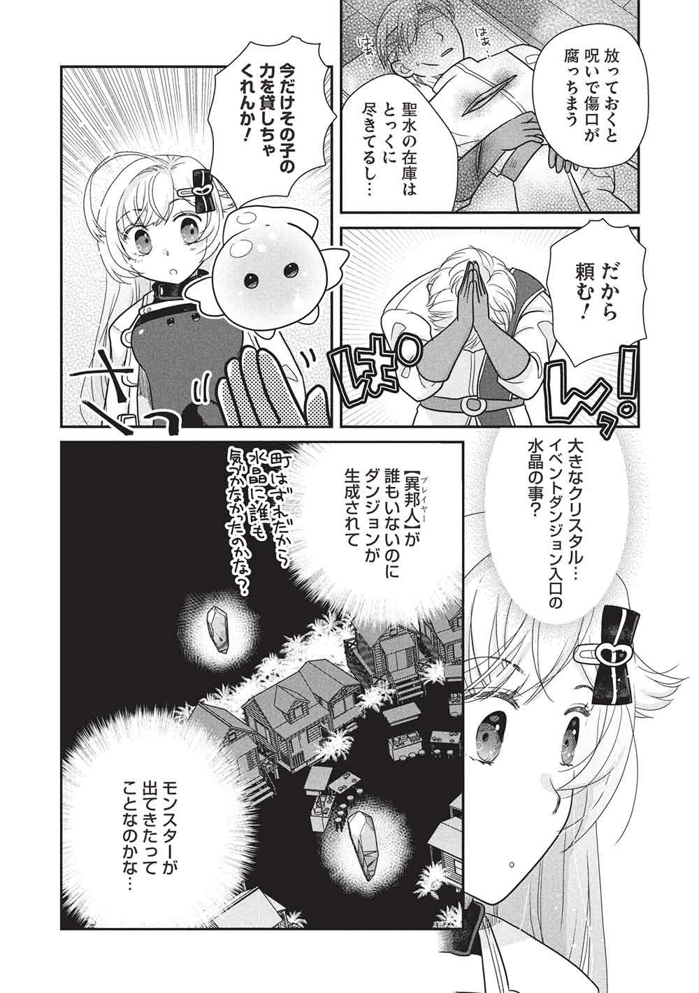 Slime Master-chan no VRMMO Chapter 11.1 7ページ