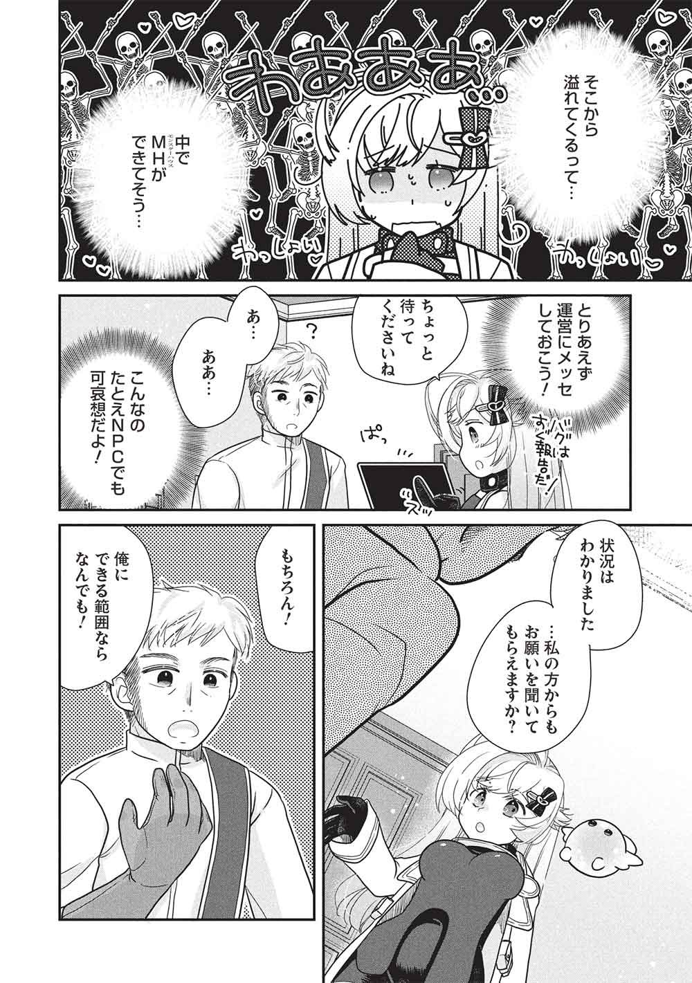 Slime Master-chan no VRMMO Chapter 11.1 8ページ