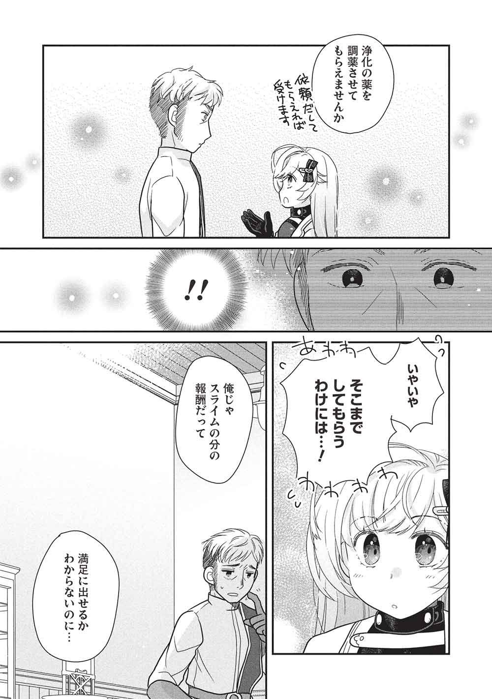 Slime Master-chan no VRMMO Chapter 11.1 9ページ