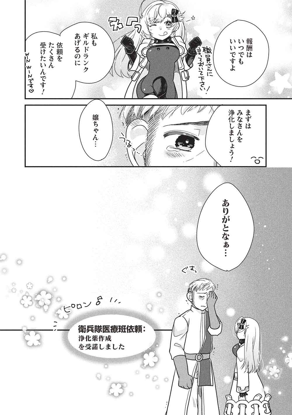 Slime Master-chan no VRMMO Chapter 11.1 10ページ