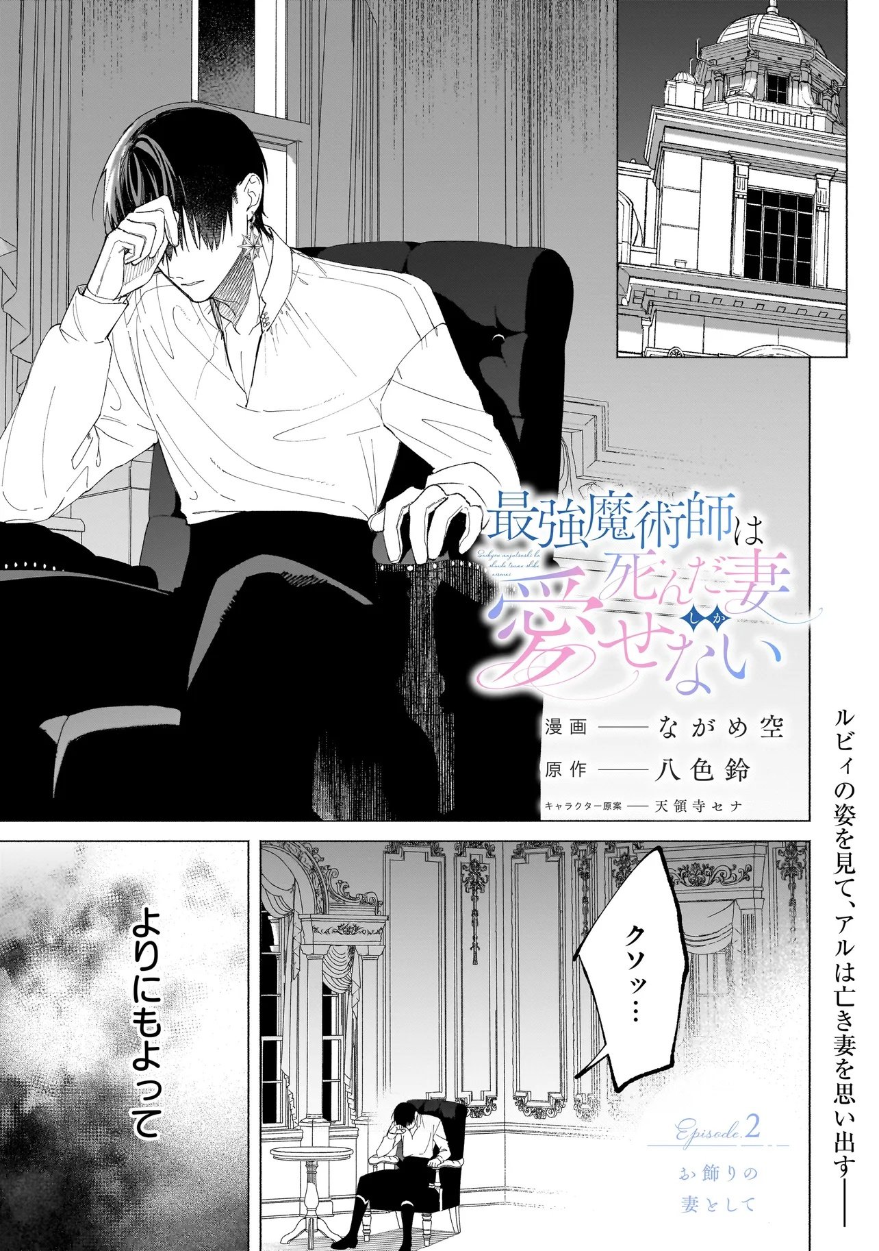 Saikyou Majutsushi wa Shinda Tsuma Shika Aisenai Chapter 2.1 1ページ