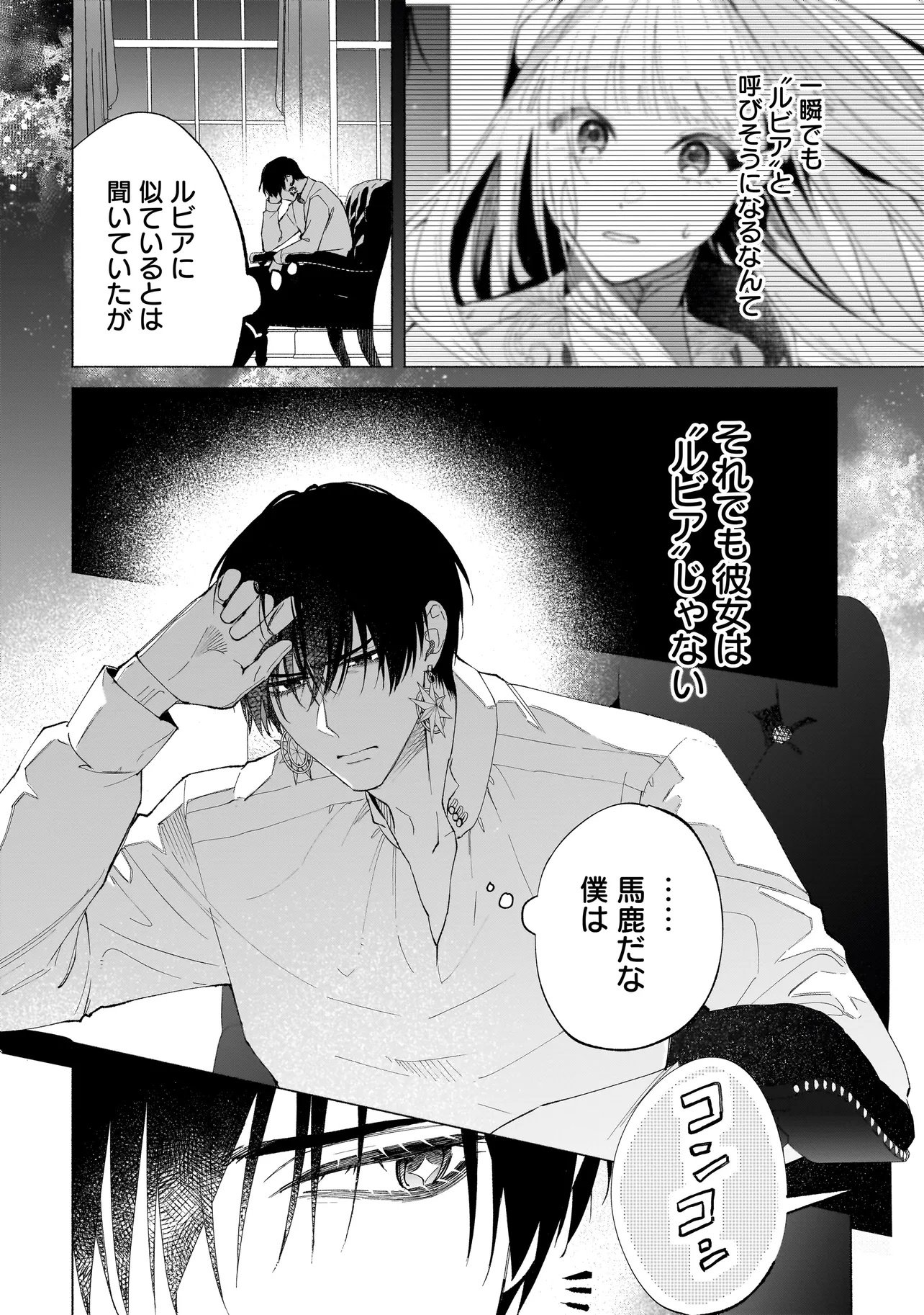 Saikyou Majutsushi wa Shinda Tsuma Shika Aisenai Chapter 2.1 2ページ