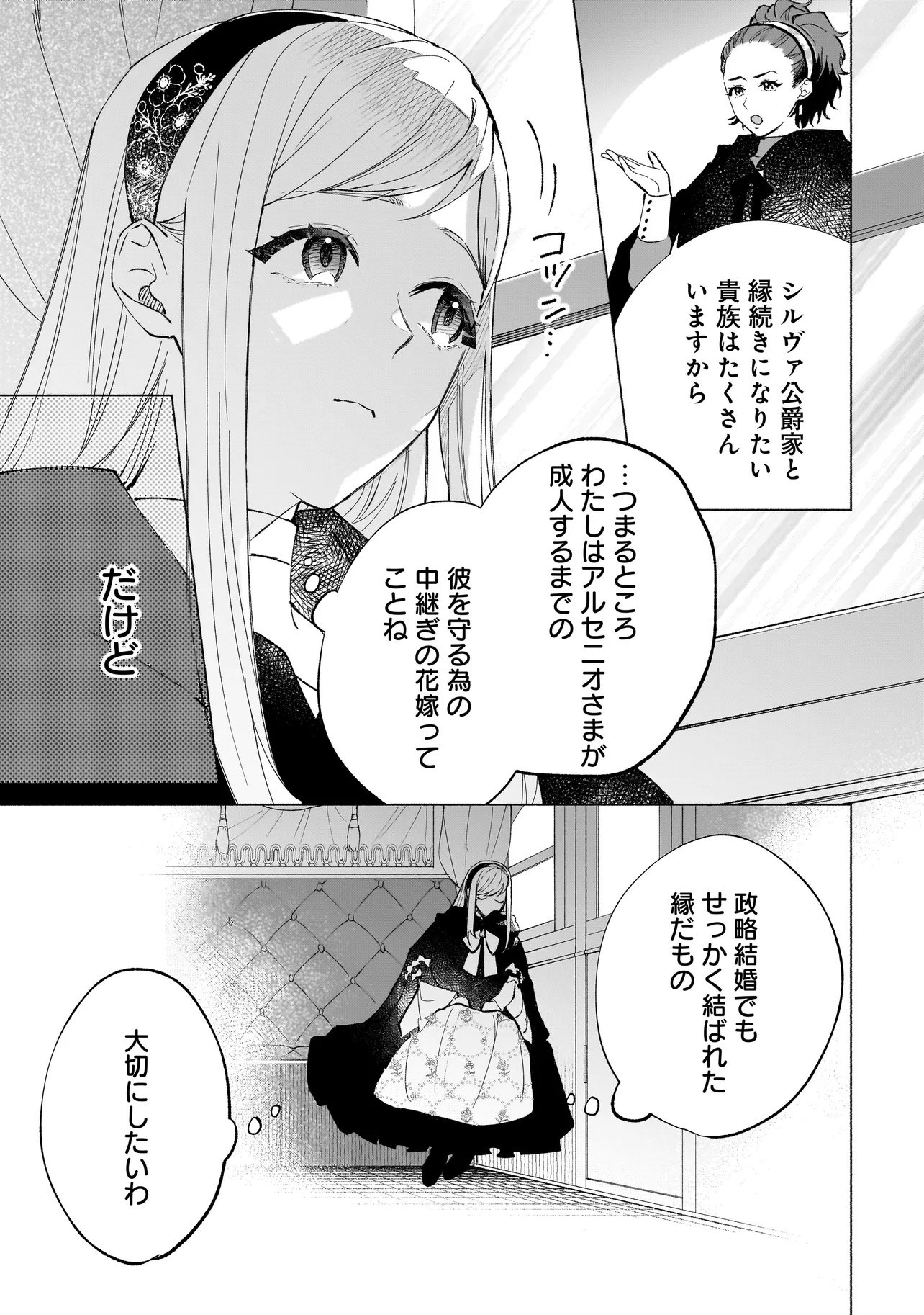 Saikyou Majutsushi wa Shinda Tsuma Shika Aisenai Chapter 2.1 11ページ