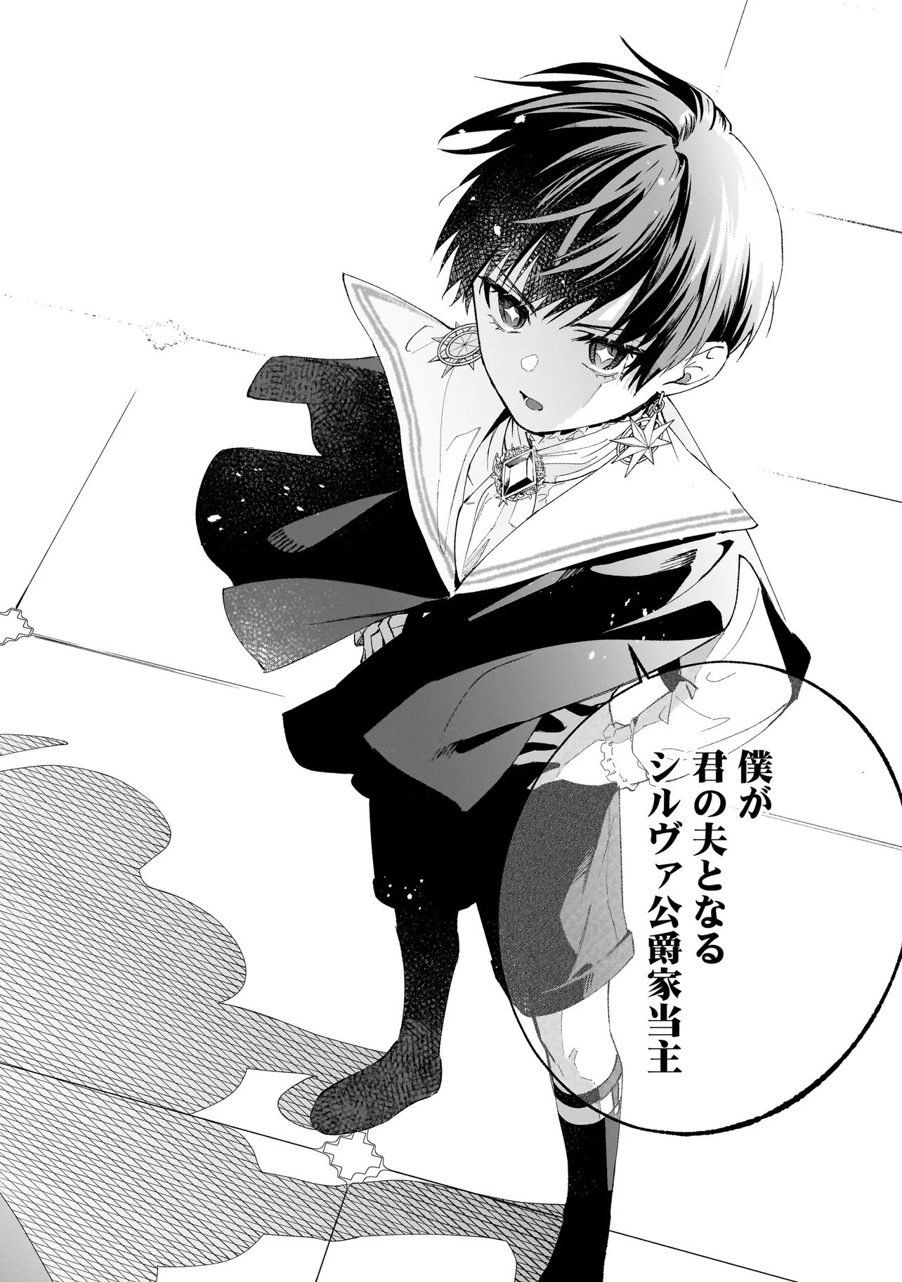 Saikyou Majutsushi wa Shinda Tsuma Shika Aisenai Chapter 2.1 12ページ