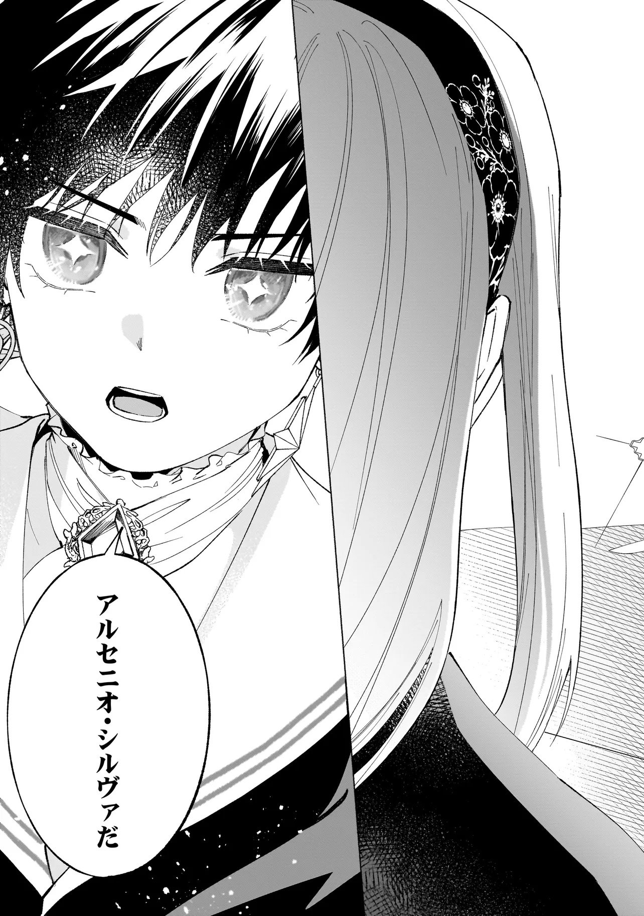 Saikyou Majutsushi wa Shinda Tsuma Shika Aisenai Chapter 2.1 13ページ