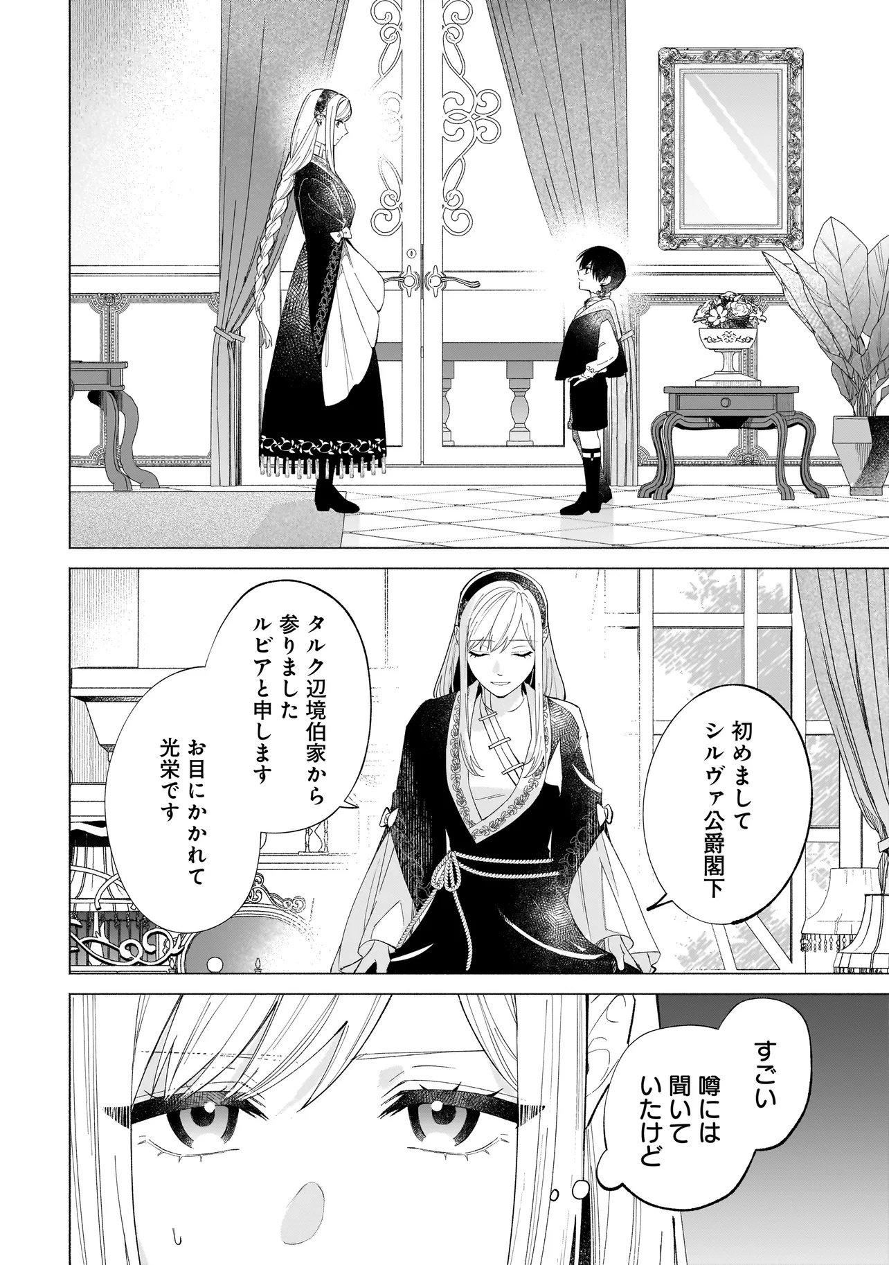 Saikyou Majutsushi wa Shinda Tsuma Shika Aisenai Chapter 2.1 14ページ