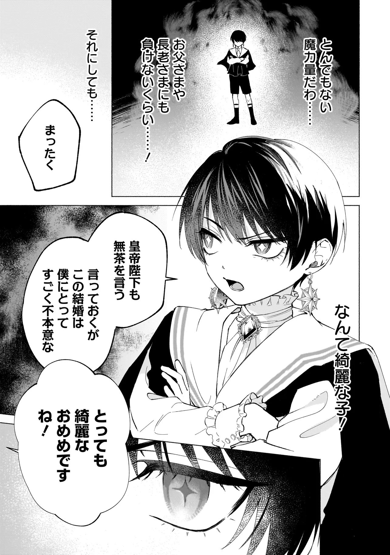 Saikyou Majutsushi wa Shinda Tsuma Shika Aisenai Chapter 2.1 15ページ