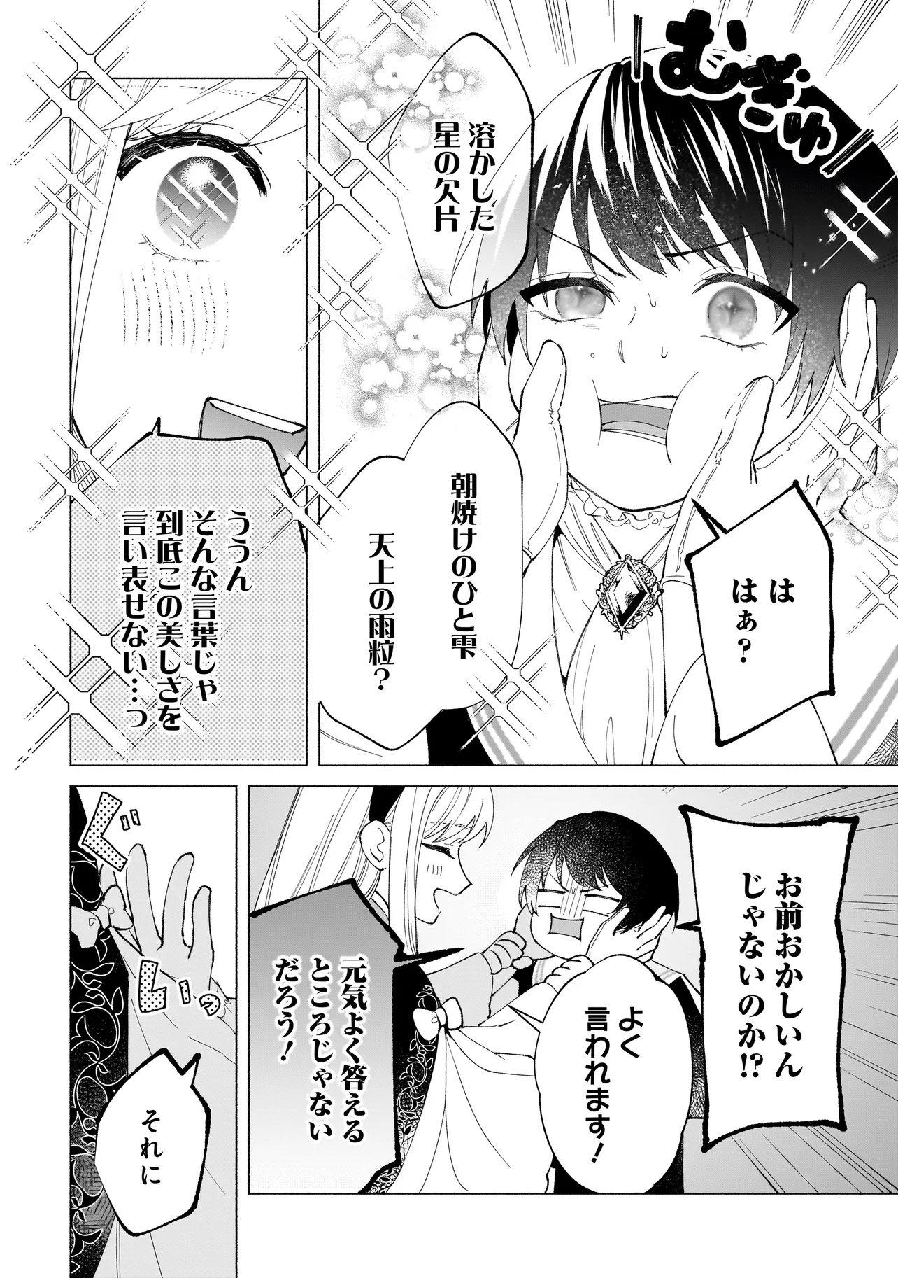Saikyou Majutsushi wa Shinda Tsuma Shika Aisenai Chapter 2.1 16ページ