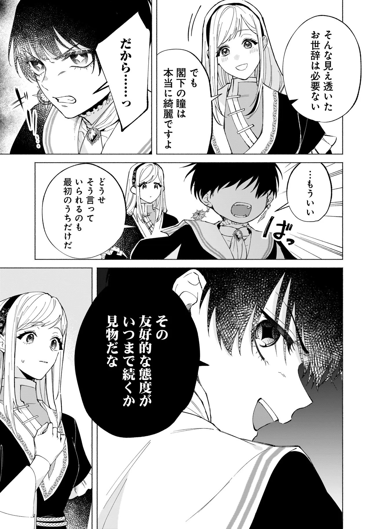 Saikyou Majutsushi wa Shinda Tsuma Shika Aisenai Chapter 2.1 17ページ