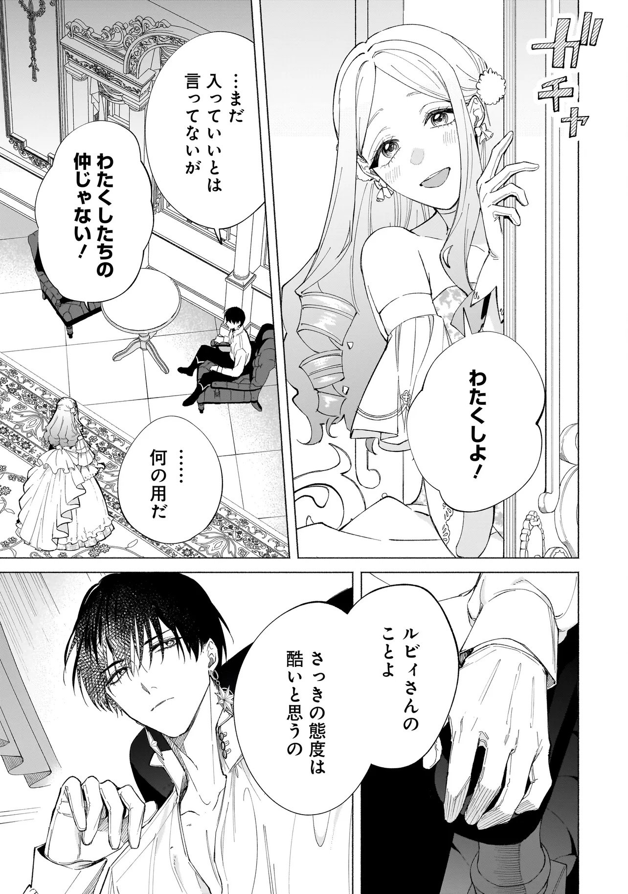 Saikyou Majutsushi wa Shinda Tsuma Shika Aisenai Chapter 2.1 3ページ