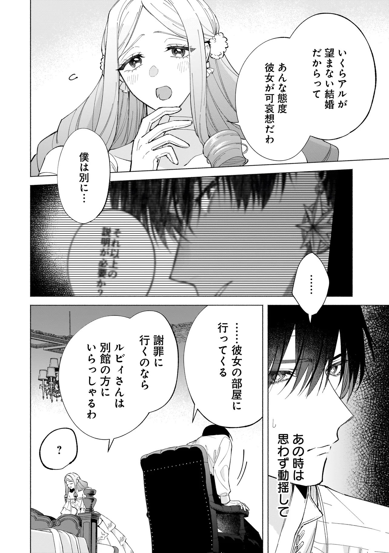 Saikyou Majutsushi wa Shinda Tsuma Shika Aisenai Chapter 2.1 4ページ