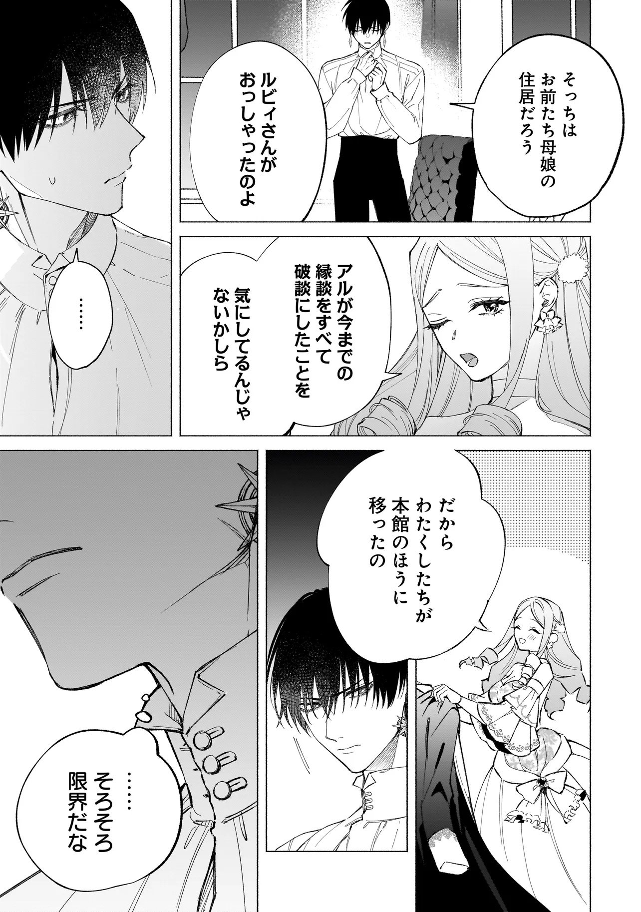 Saikyou Majutsushi wa Shinda Tsuma Shika Aisenai Chapter 2.1 5ページ