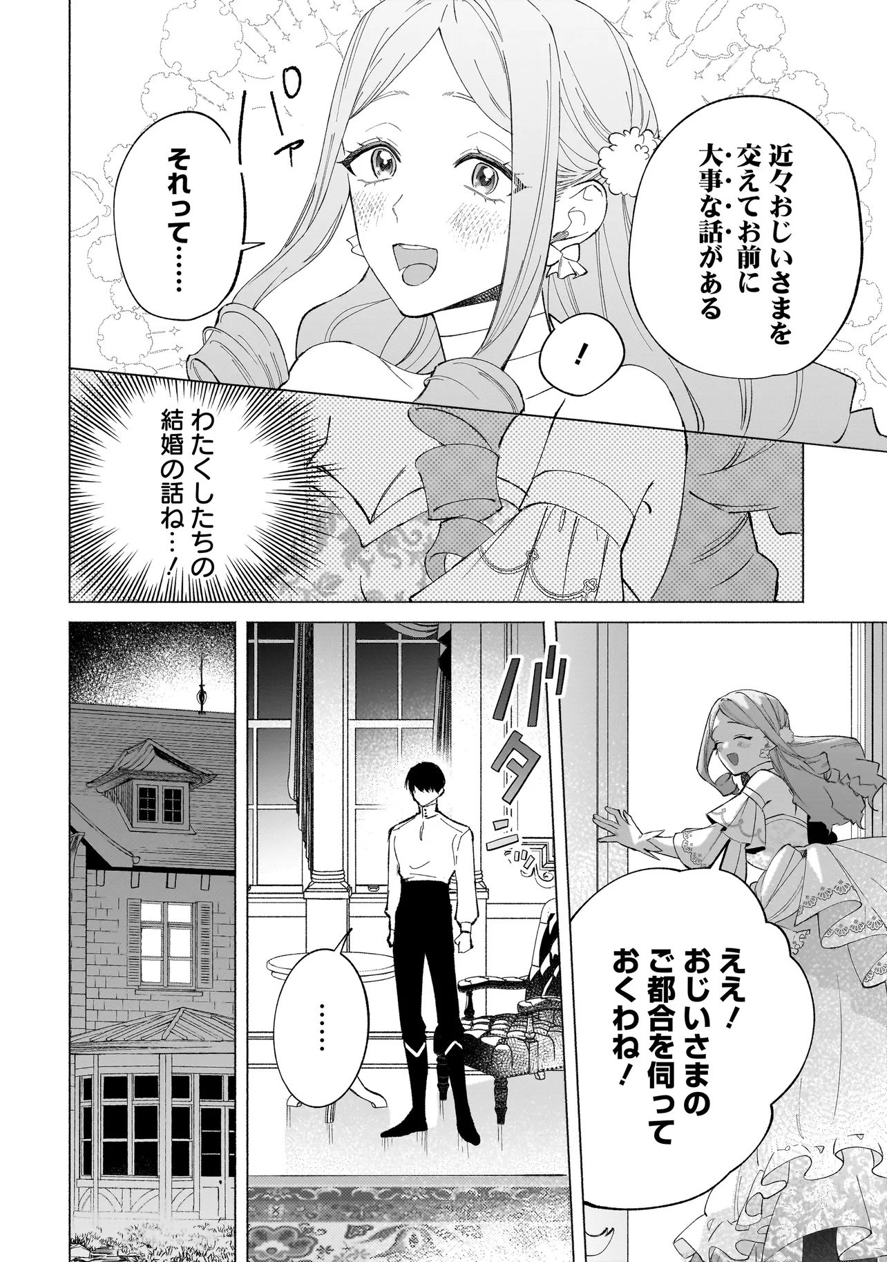 Saikyou Majutsushi wa Shinda Tsuma Shika Aisenai Chapter 2.1 6ページ