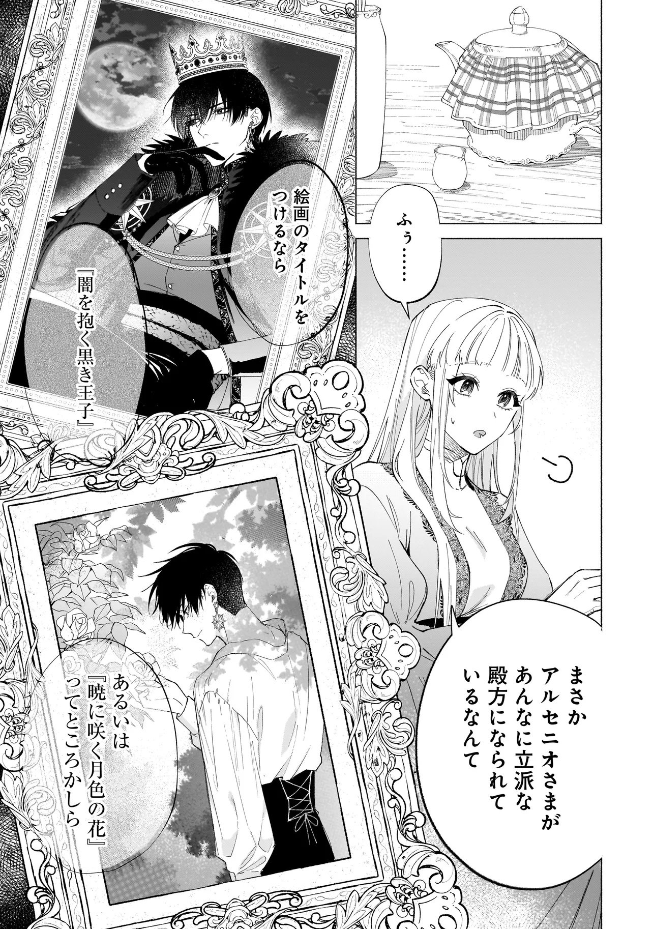Saikyou Majutsushi wa Shinda Tsuma Shika Aisenai Chapter 2.1 7ページ