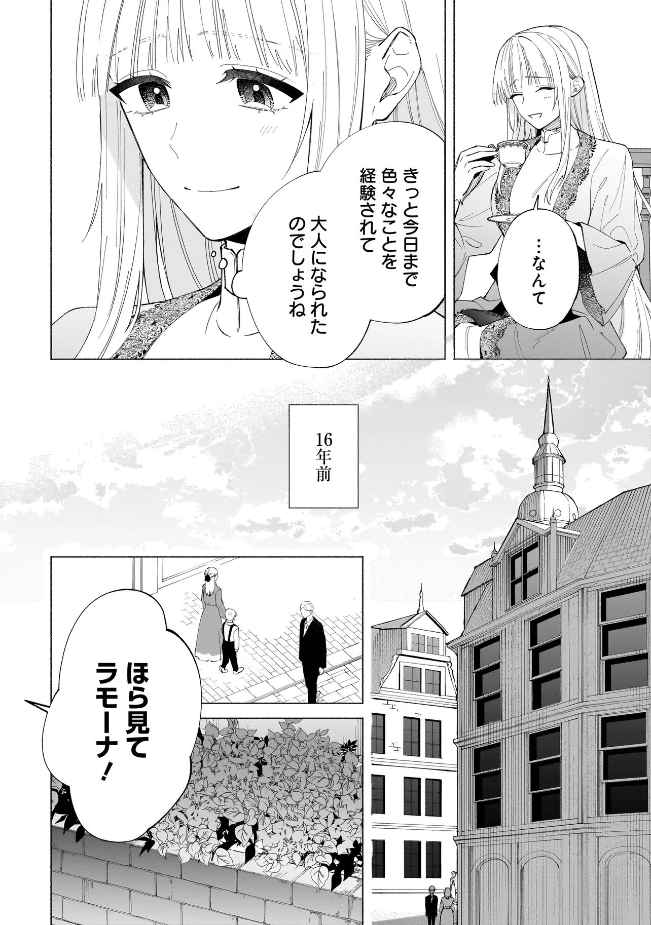 Saikyou Majutsushi wa Shinda Tsuma Shika Aisenai Chapter 2.1 8ページ