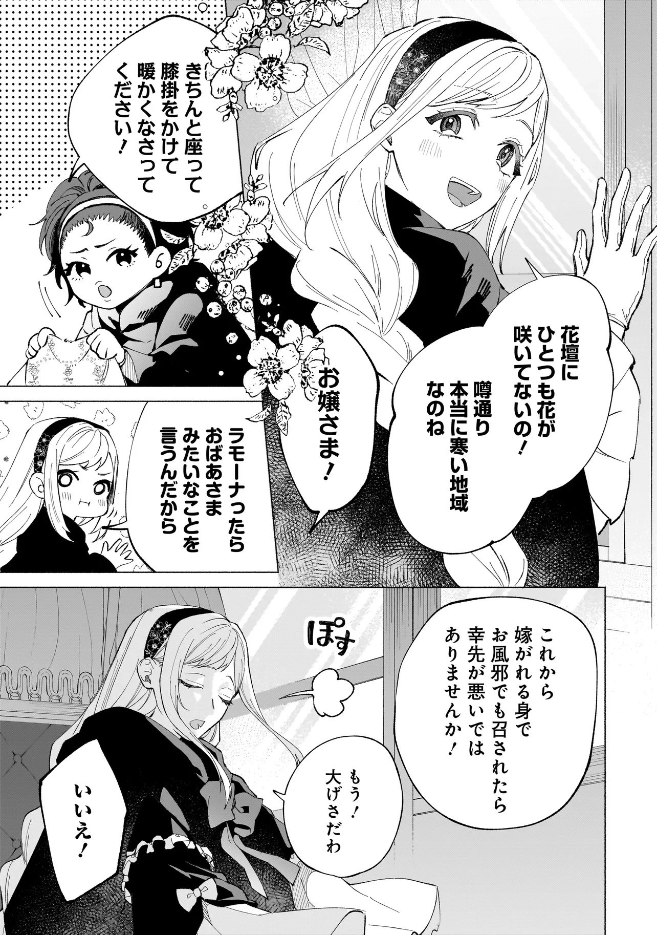 Saikyou Majutsushi wa Shinda Tsuma Shika Aisenai Chapter 2.1 9ページ