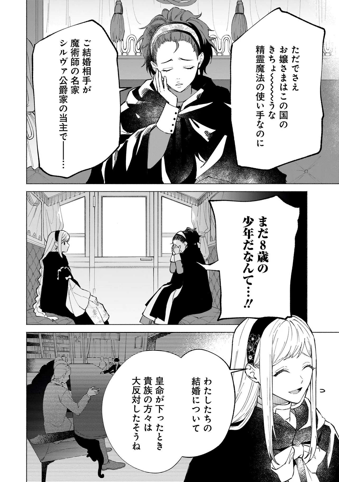 Saikyou Majutsushi wa Shinda Tsuma Shika Aisenai Chapter 2.1 10ページ