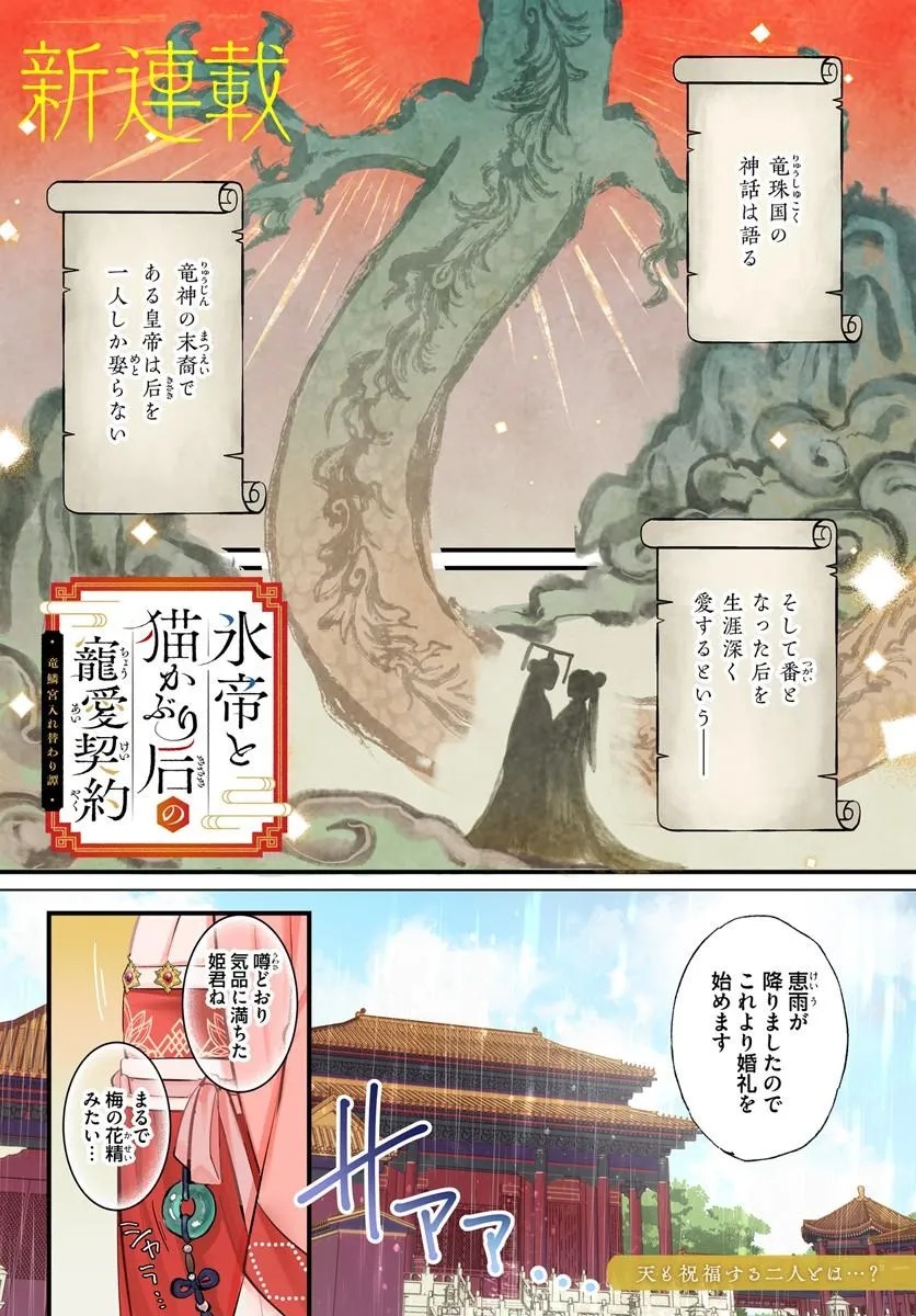 Hyoutei to Neko Kaburi Kisaki no Chouai Keiyaku Ryuuringuu Irekawari Tan Chapter 1.1 1ページ