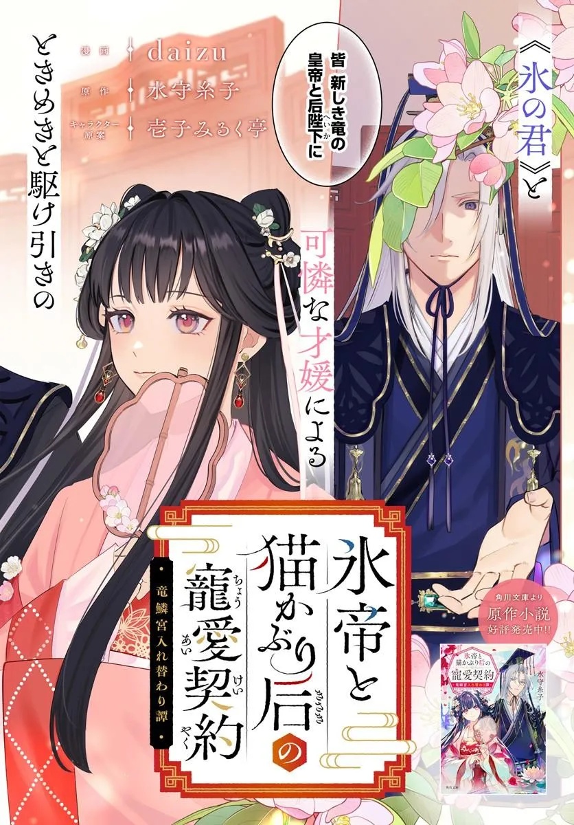 Hyoutei to Neko Kaburi Kisaki no Chouai Keiyaku Ryuuringuu Irekawari Tan Chapter 1.1 2ページ