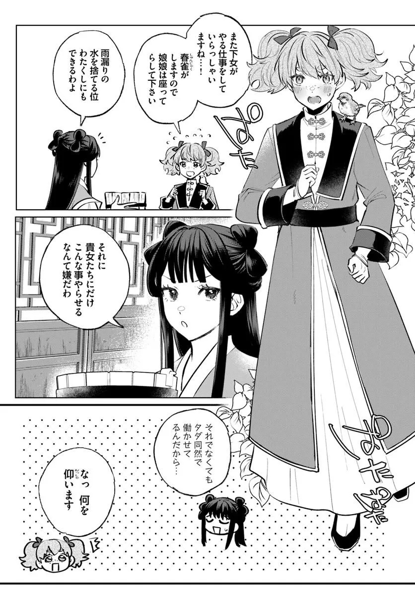 Hyoutei to Neko Kaburi Kisaki no Chouai Keiyaku Ryuuringuu Irekawari Tan Chapter 1.1 11ページ