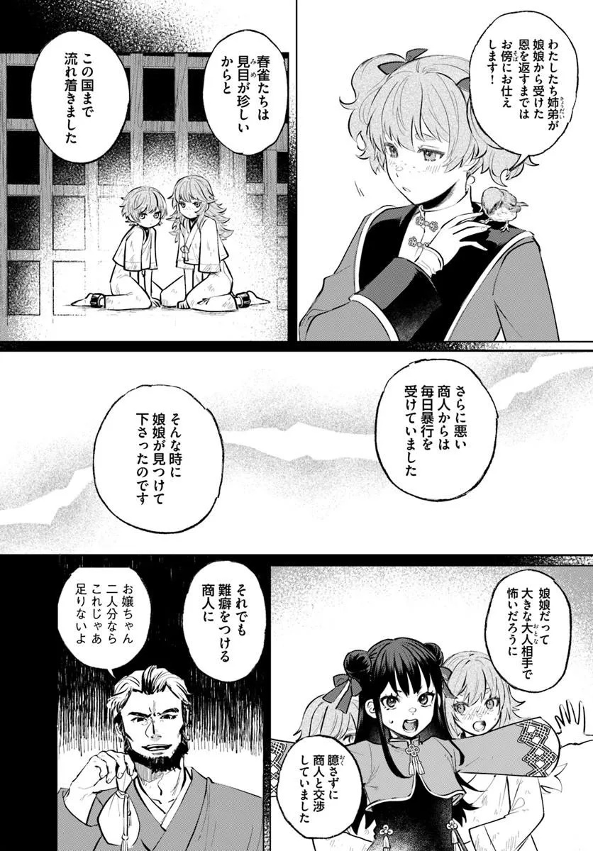 Hyoutei to Neko Kaburi Kisaki no Chouai Keiyaku Ryuuringuu Irekawari Tan Chapter 1.1 12ページ