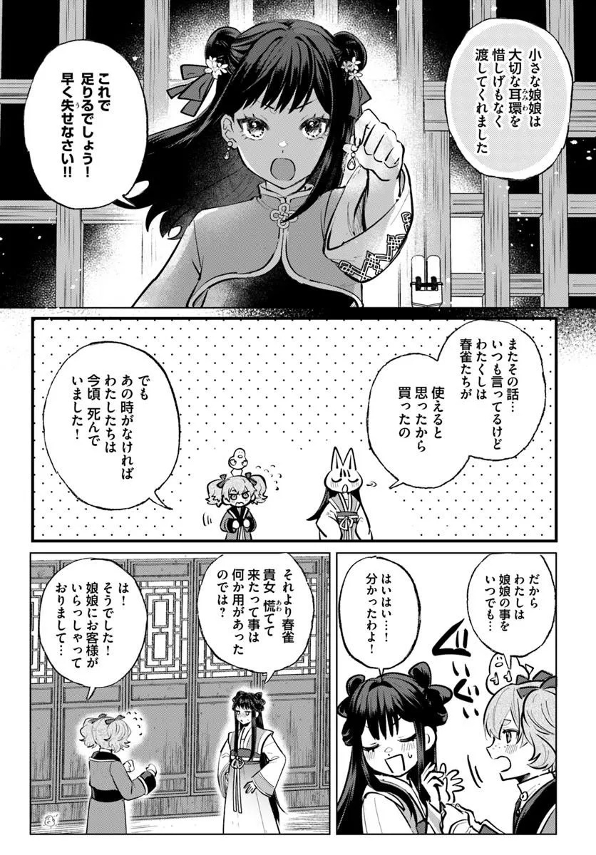 Hyoutei to Neko Kaburi Kisaki no Chouai Keiyaku Ryuuringuu Irekawari Tan Chapter 1.1 13ページ