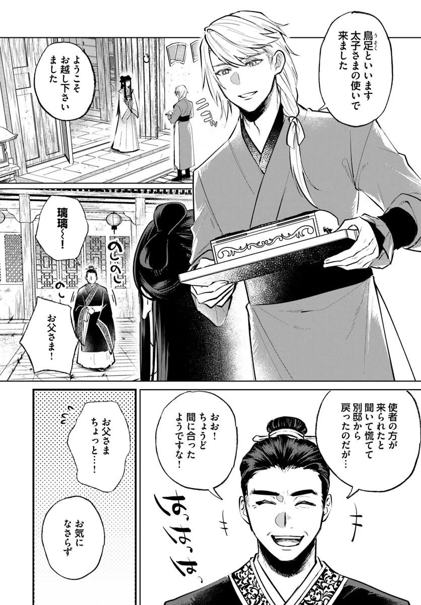 Hyoutei to Neko Kaburi Kisaki no Chouai Keiyaku Ryuuringuu Irekawari Tan Chapter 1.1 14ページ