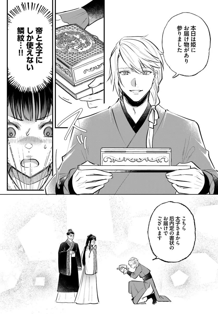 Hyoutei to Neko Kaburi Kisaki no Chouai Keiyaku Ryuuringuu Irekawari Tan Chapter 1.1 15ページ
