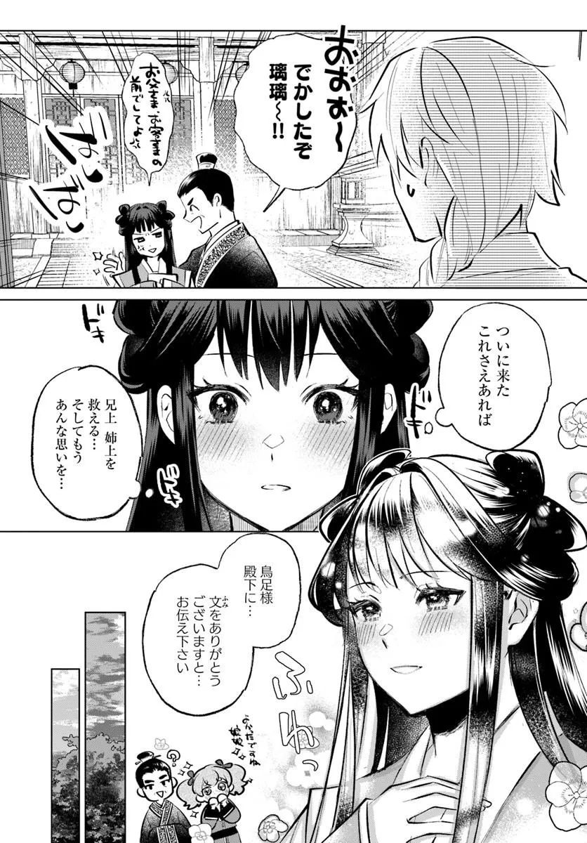 Hyoutei to Neko Kaburi Kisaki no Chouai Keiyaku Ryuuringuu Irekawari Tan Chapter 1.1 16ページ