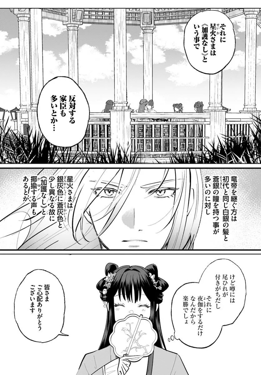 Hyoutei to Neko Kaburi Kisaki no Chouai Keiyaku Ryuuringuu Irekawari Tan Chapter 1.1 18ページ