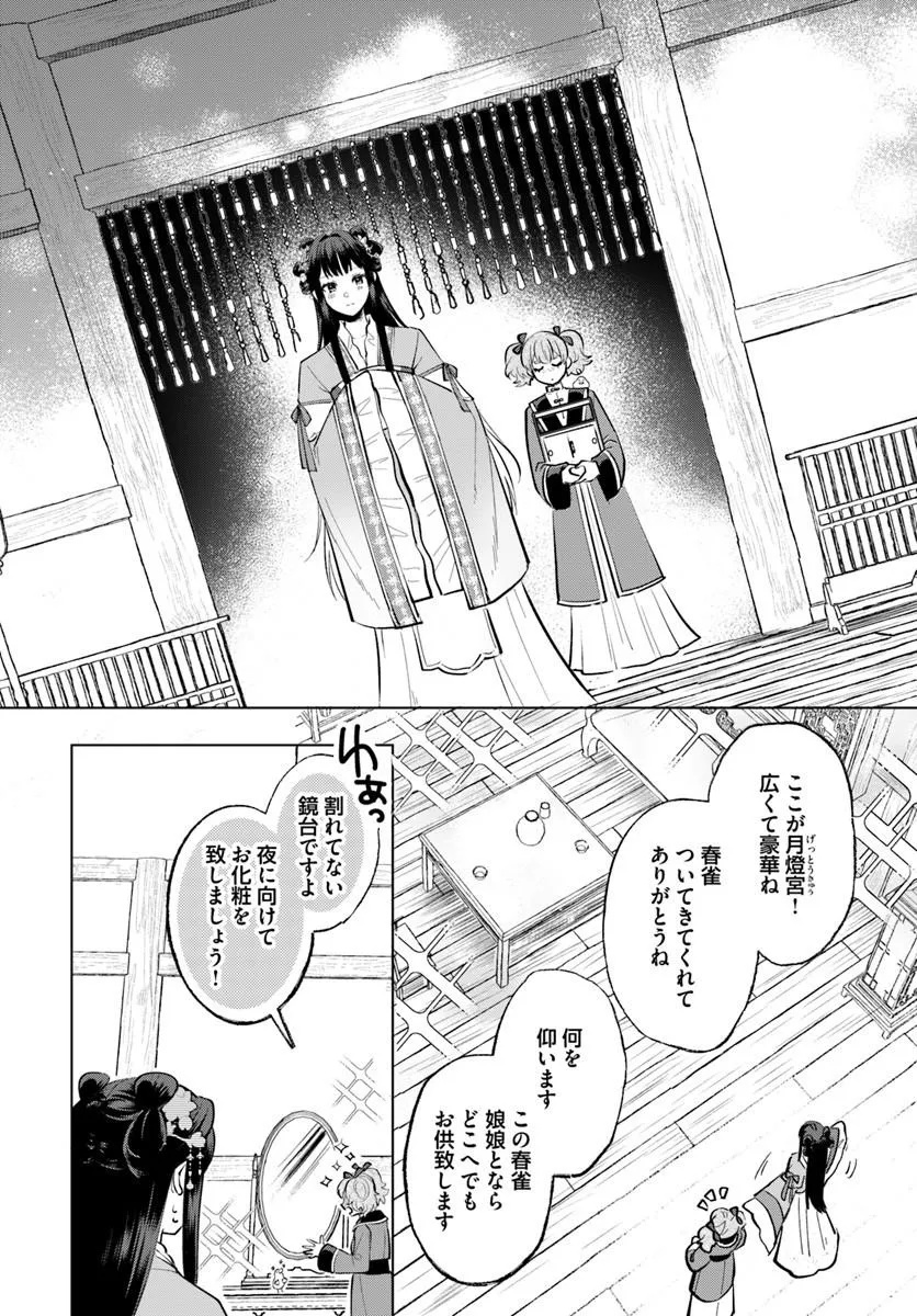 Hyoutei to Neko Kaburi Kisaki no Chouai Keiyaku Ryuuringuu Irekawari Tan Chapter 1.1 20ページ