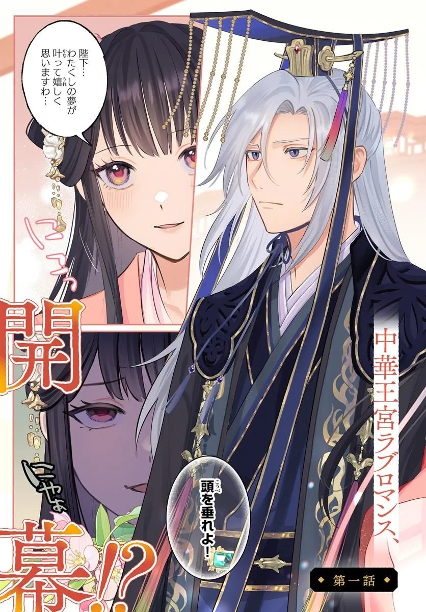 Hyoutei to Neko Kaburi Kisaki no Chouai Keiyaku Ryuuringuu Irekawari Tan Chapter 1.1 3ページ