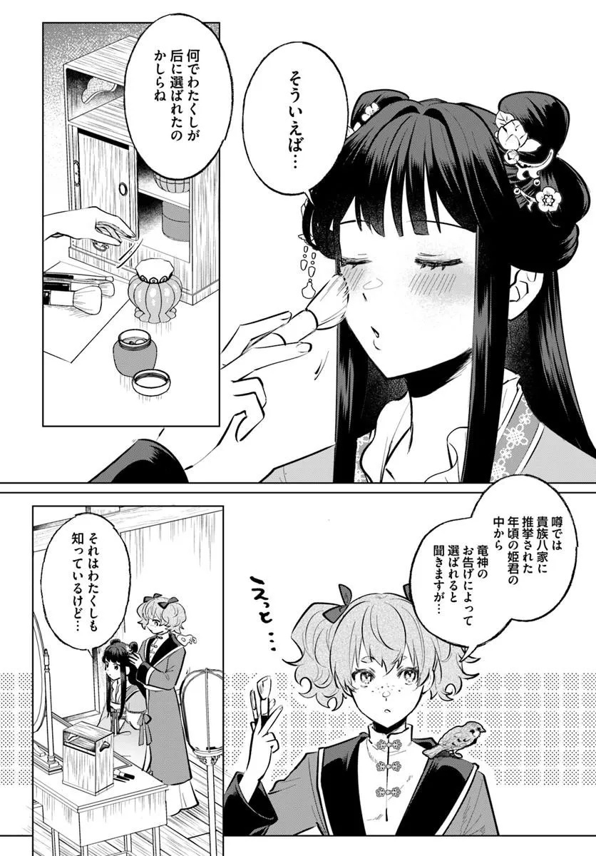 Hyoutei to Neko Kaburi Kisaki no Chouai Keiyaku Ryuuringuu Irekawari Tan Chapter 1.1 21ページ