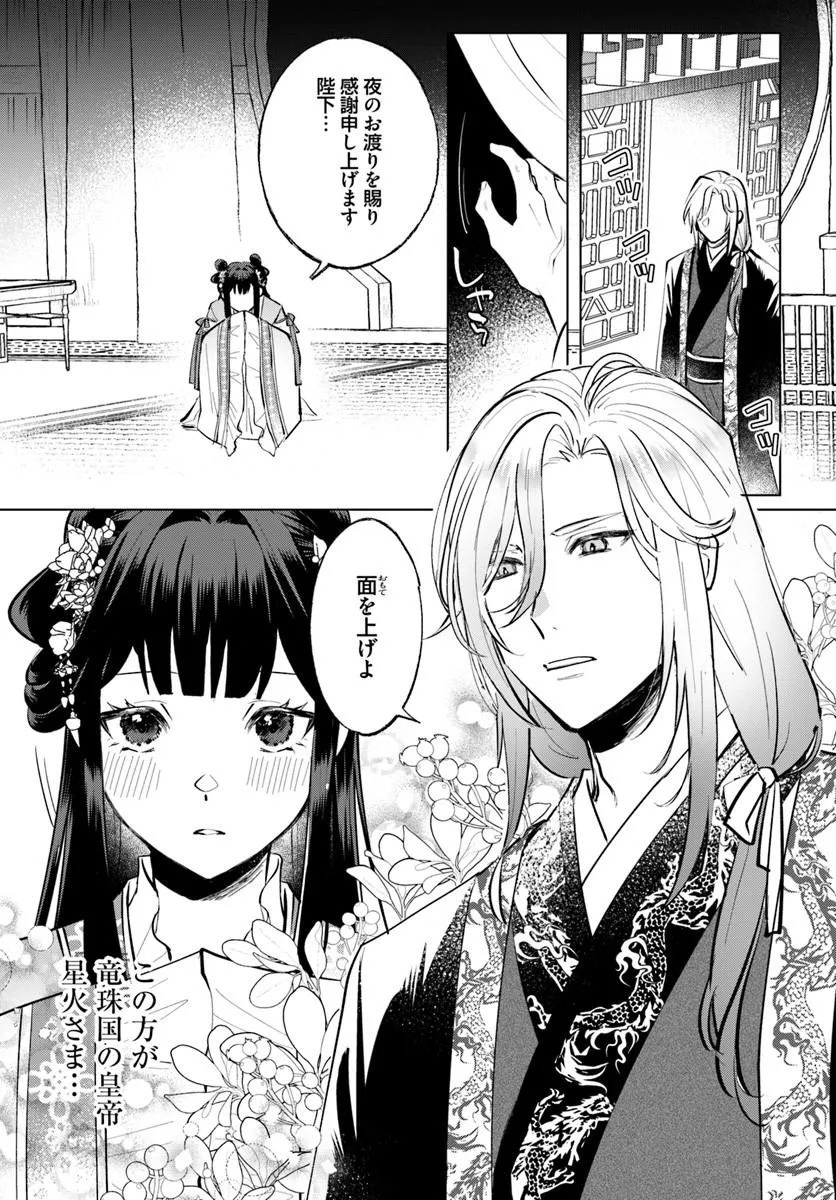 Hyoutei to Neko Kaburi Kisaki no Chouai Keiyaku Ryuuringuu Irekawari Tan Chapter 1.1 23ページ