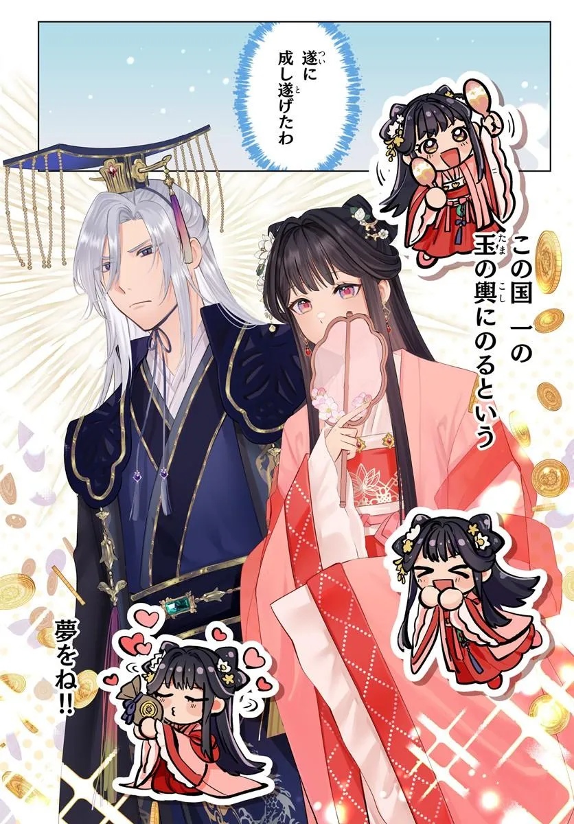 Hyoutei to Neko Kaburi Kisaki no Chouai Keiyaku Ryuuringuu Irekawari Tan Chapter 1.1 4ページ
