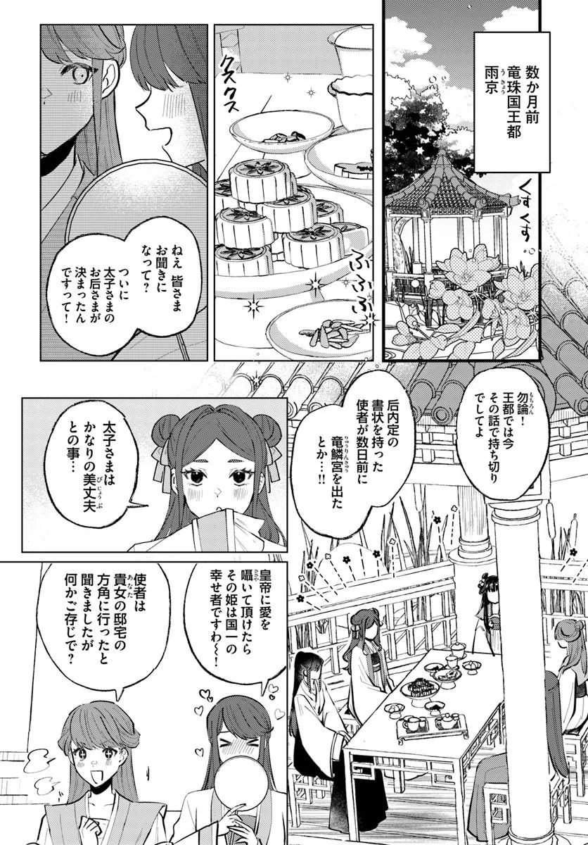 Hyoutei to Neko Kaburi Kisaki no Chouai Keiyaku Ryuuringuu Irekawari Tan Chapter 1.1 5ページ