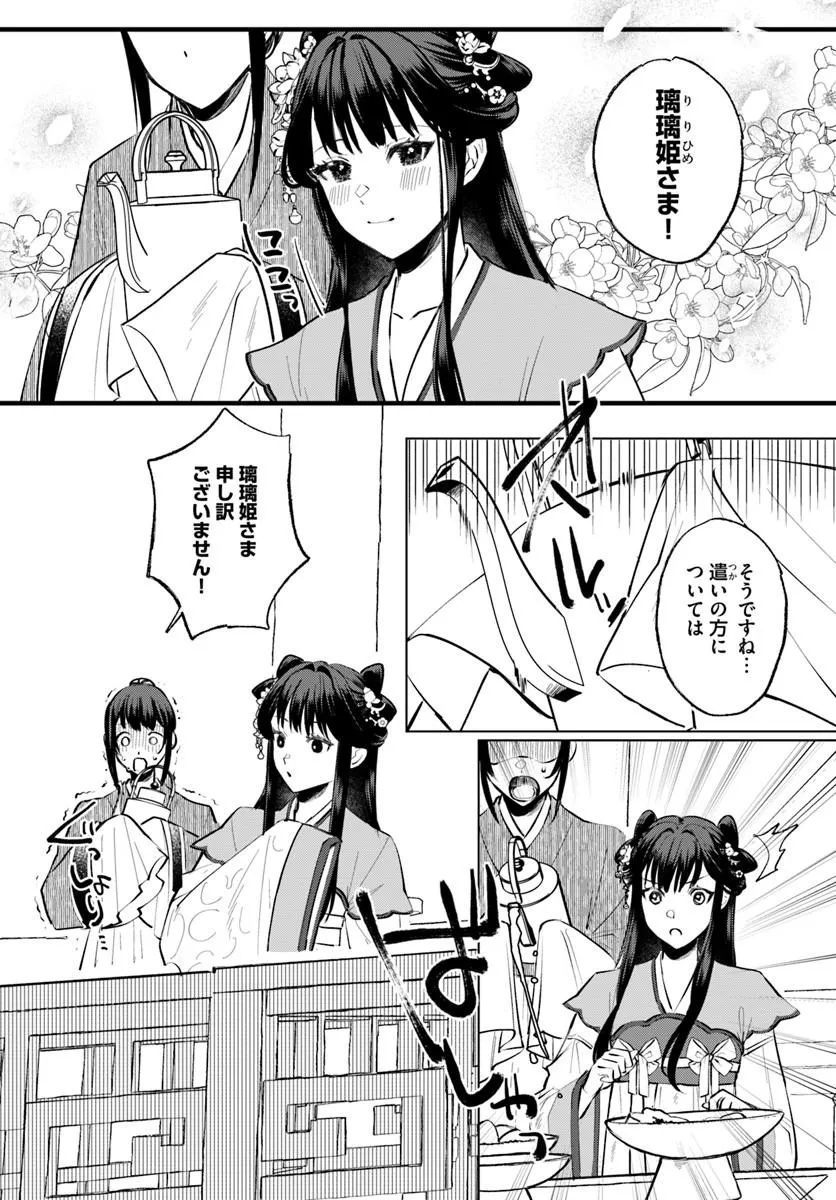 Hyoutei to Neko Kaburi Kisaki no Chouai Keiyaku Ryuuringuu Irekawari Tan Chapter 1.1 6ページ