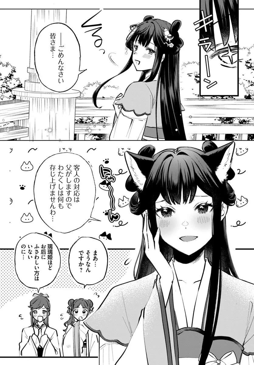 Hyoutei to Neko Kaburi Kisaki no Chouai Keiyaku Ryuuringuu Irekawari Tan Chapter 1.1 8ページ