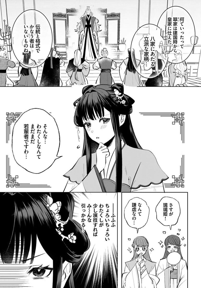 Hyoutei to Neko Kaburi Kisaki no Chouai Keiyaku Ryuuringuu Irekawari Tan Chapter 1.1 9ページ