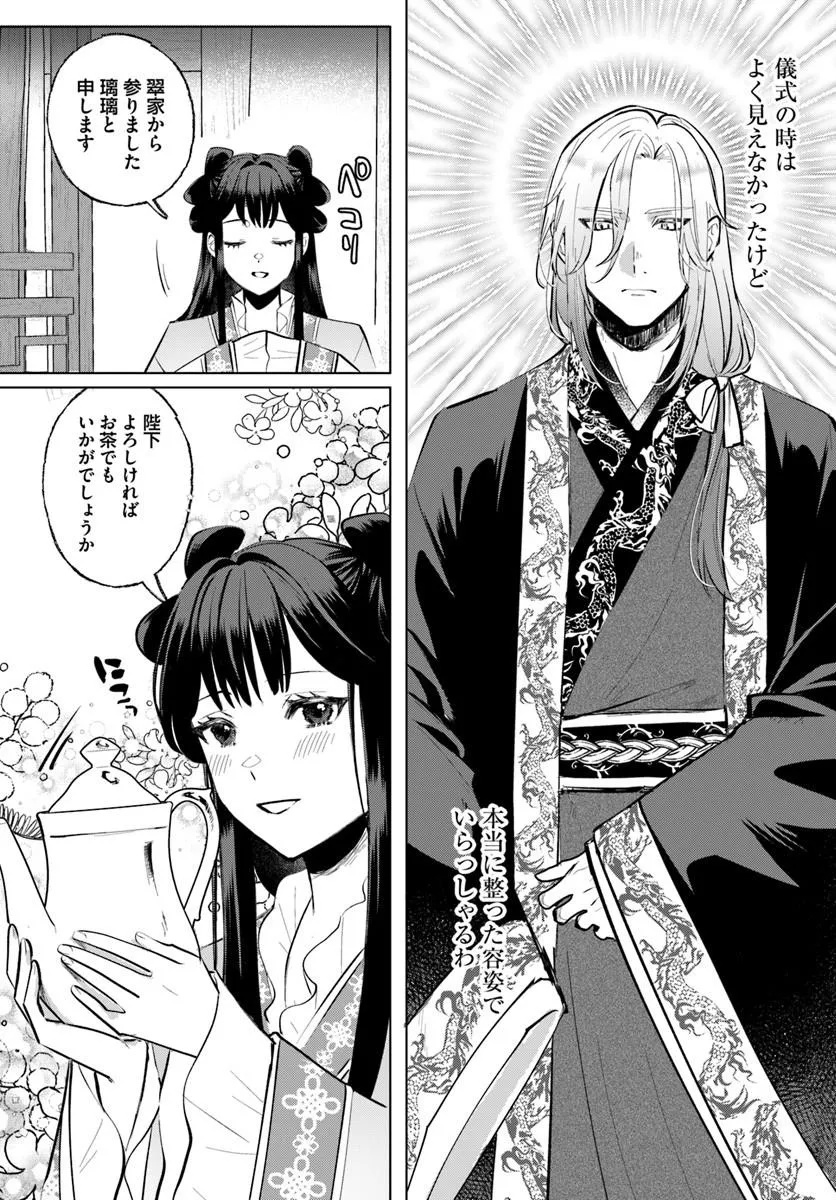Hyoutei to Neko Kaburi Kisaki no Chouai Keiyaku Ryuuringuu Irekawari Tan Chapter 1.2 1ページ