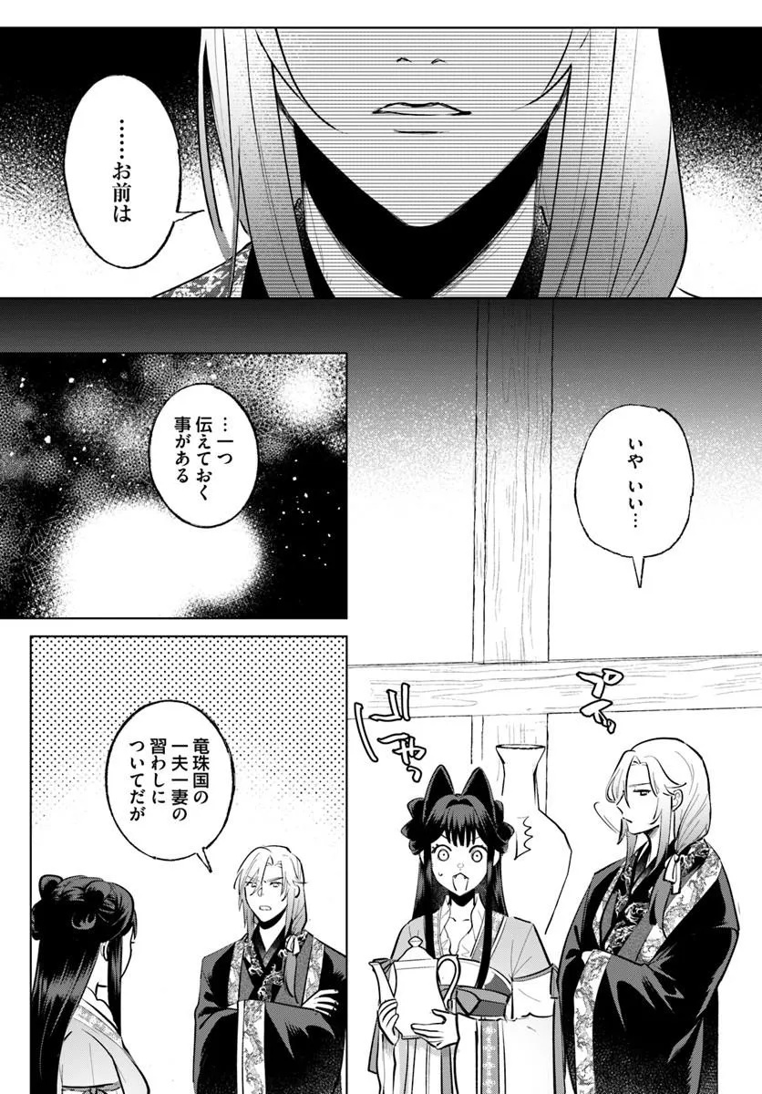 Hyoutei to Neko Kaburi Kisaki no Chouai Keiyaku Ryuuringuu Irekawari Tan Chapter 1.2 2ページ
