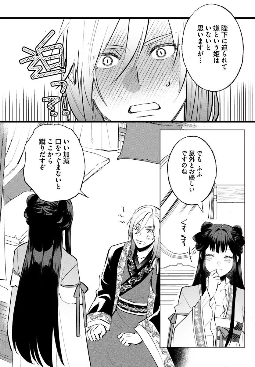 Hyoutei to Neko Kaburi Kisaki no Chouai Keiyaku Ryuuringuu Irekawari Tan Chapter 1.2 11ページ