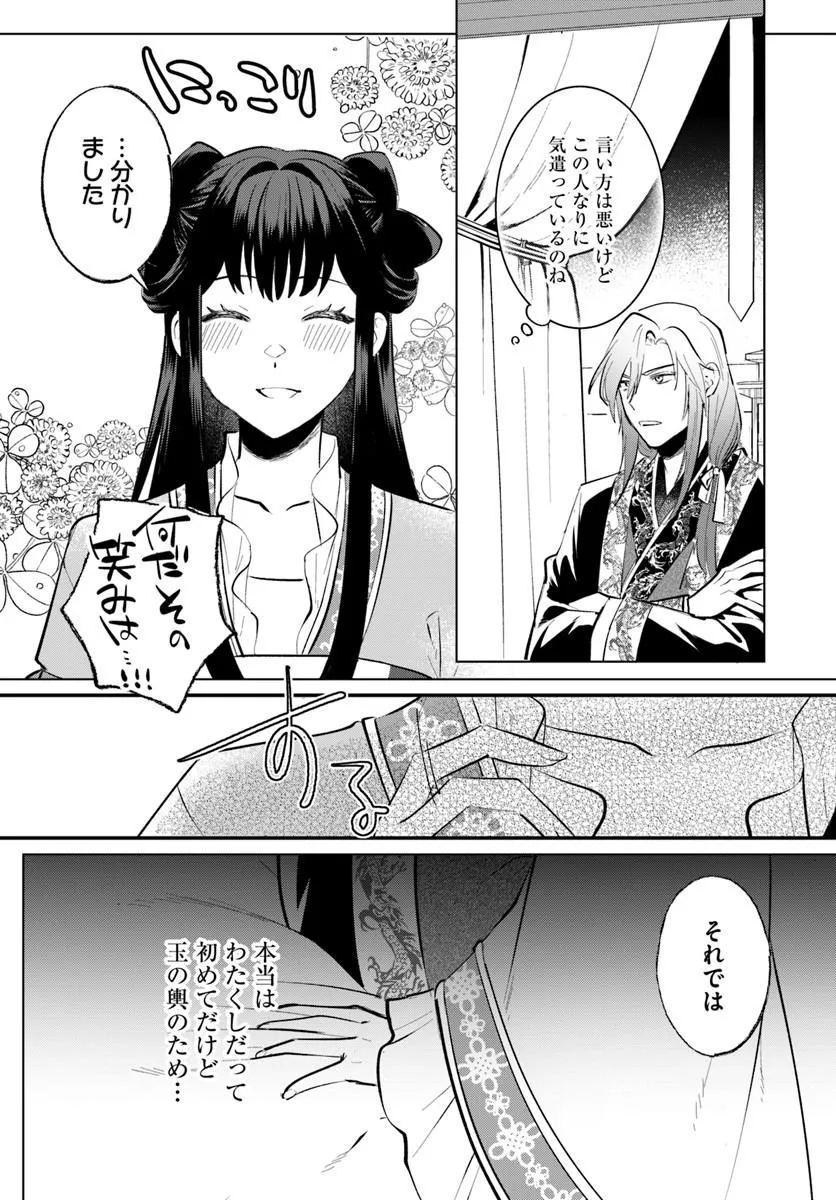 Hyoutei to Neko Kaburi Kisaki no Chouai Keiyaku Ryuuringuu Irekawari Tan Chapter 1.2 12ページ