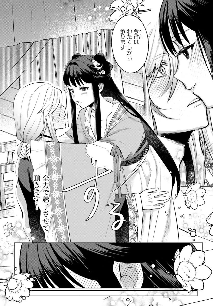 Hyoutei to Neko Kaburi Kisaki no Chouai Keiyaku Ryuuringuu Irekawari Tan Chapter 1.2 13ページ