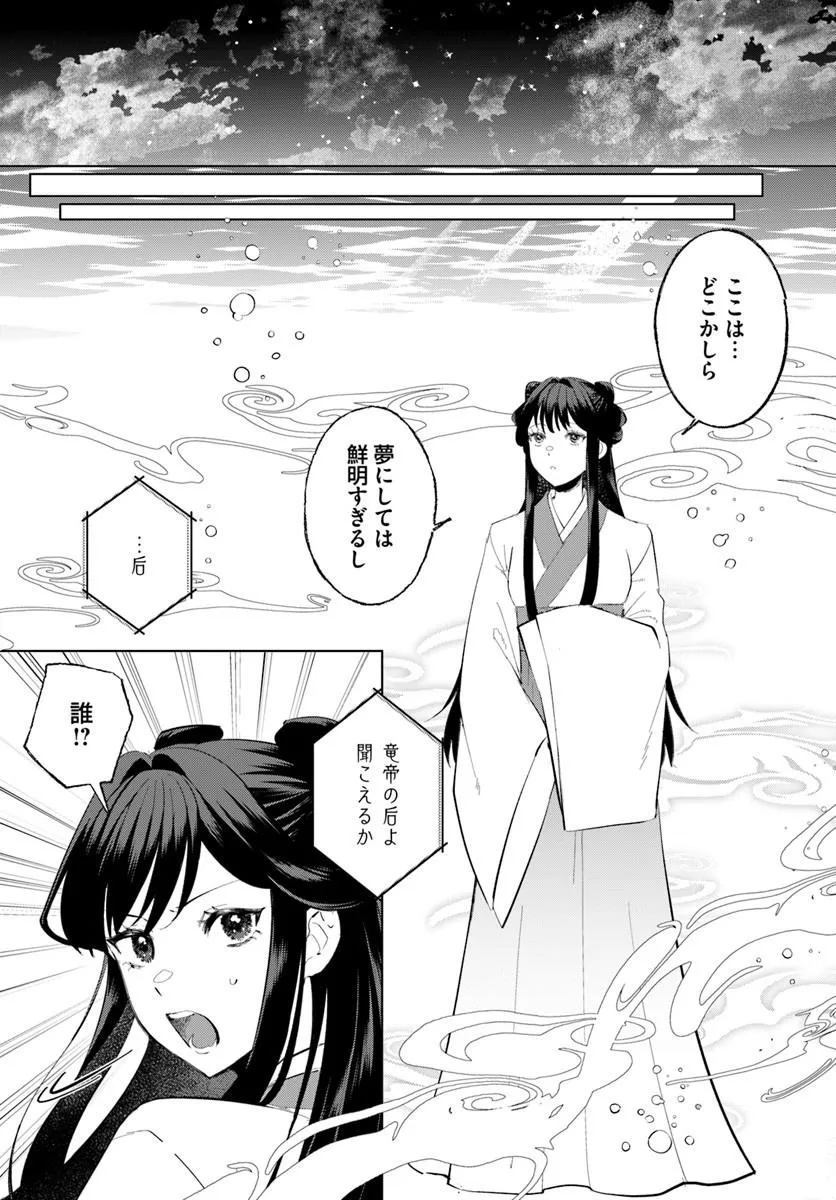 Hyoutei to Neko Kaburi Kisaki no Chouai Keiyaku Ryuuringuu Irekawari Tan Chapter 1.2 14ページ