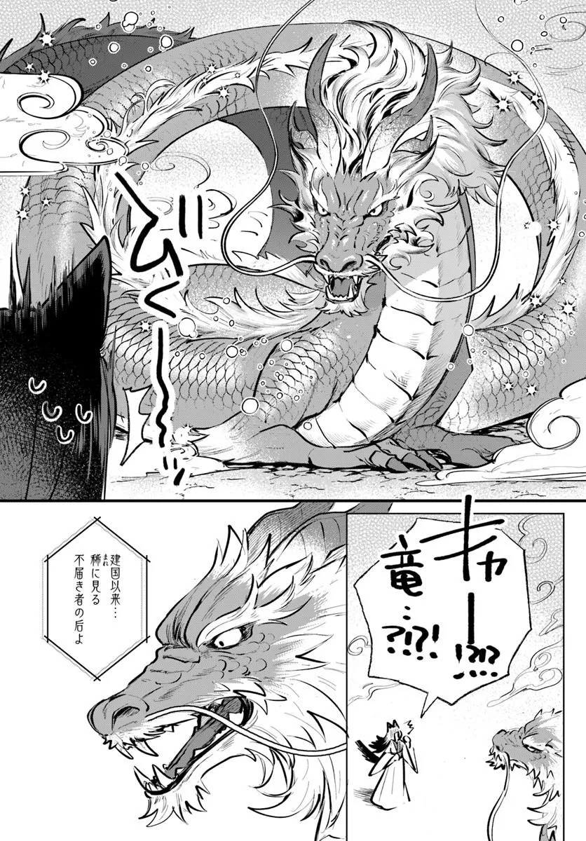 Hyoutei to Neko Kaburi Kisaki no Chouai Keiyaku Ryuuringuu Irekawari Tan Chapter 1.2 15ページ