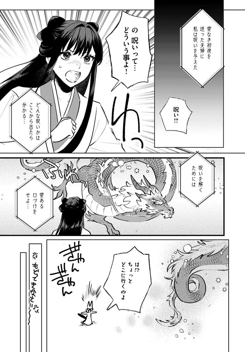 Hyoutei to Neko Kaburi Kisaki no Chouai Keiyaku Ryuuringuu Irekawari Tan Chapter 1.2 16ページ
