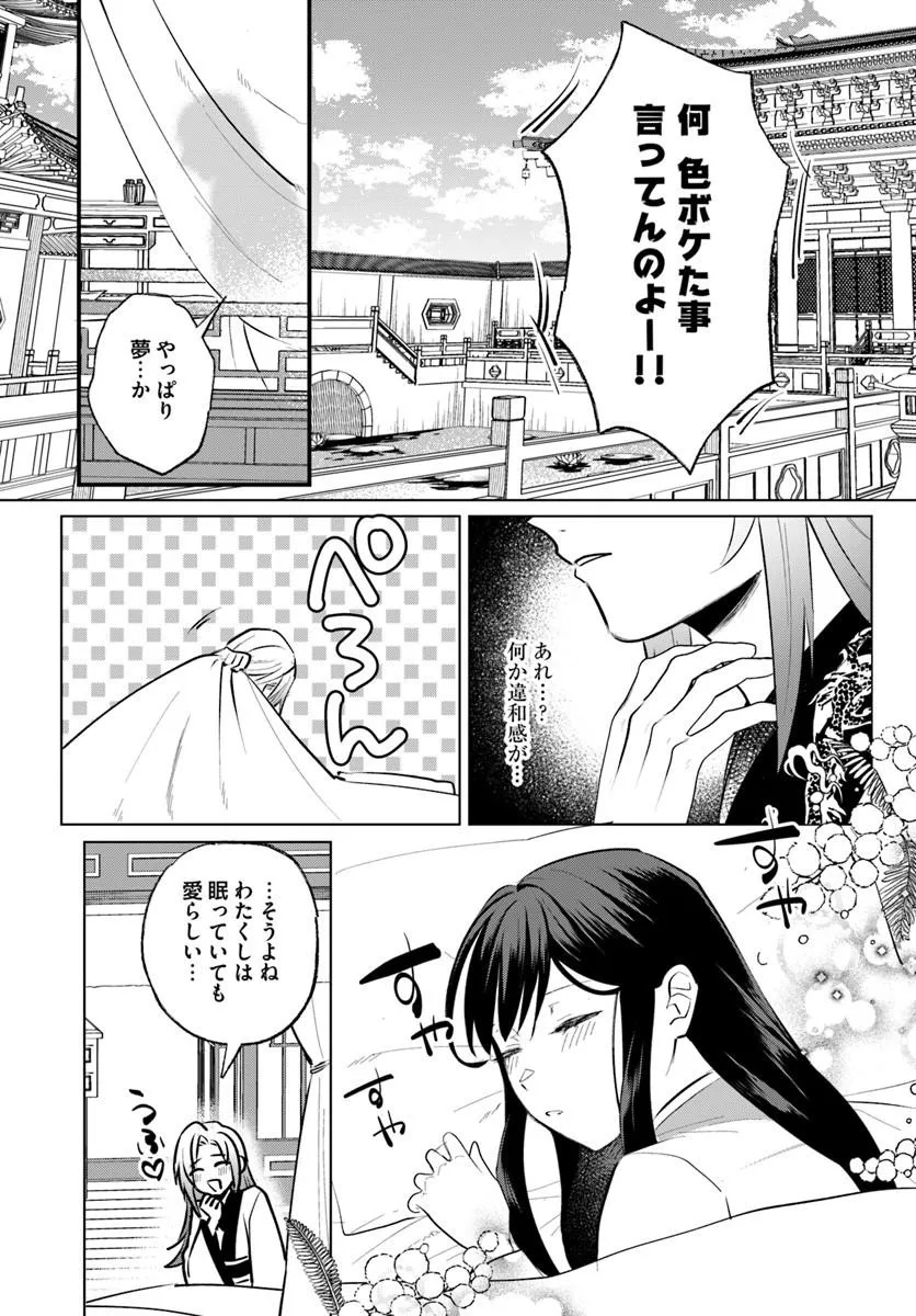 Hyoutei to Neko Kaburi Kisaki no Chouai Keiyaku Ryuuringuu Irekawari Tan Chapter 1.2 17ページ