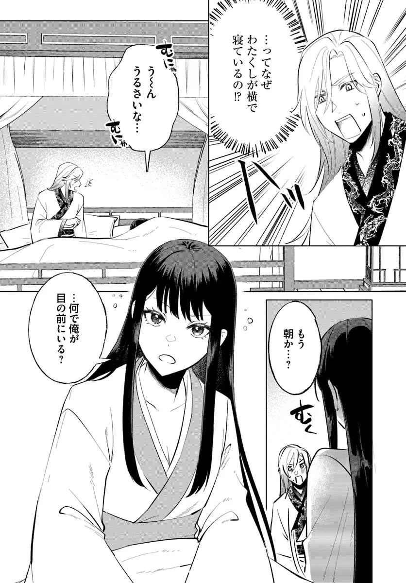 Hyoutei to Neko Kaburi Kisaki no Chouai Keiyaku Ryuuringuu Irekawari Tan Chapter 1.2 18ページ